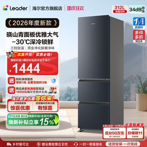 海尔统帅320新国标一级三门冰箱