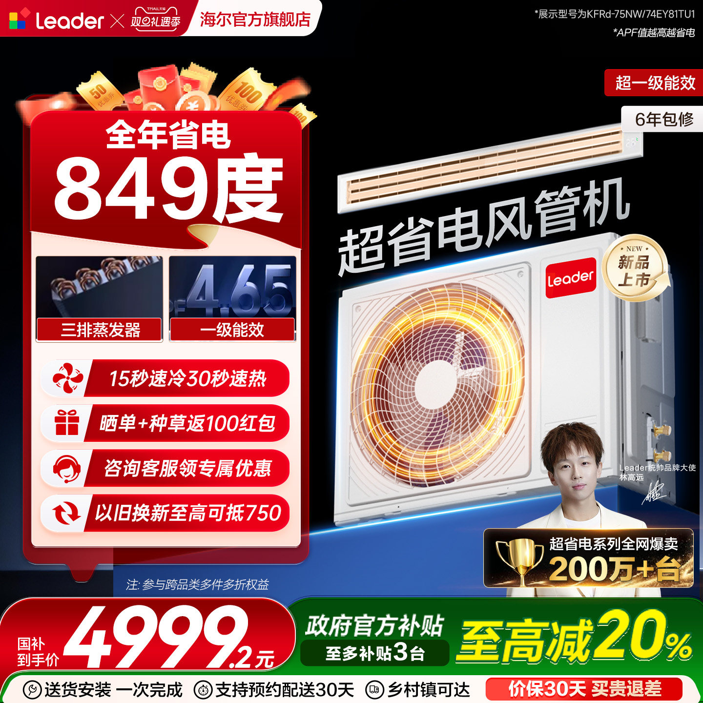 【政府补贴】海尔出品统帅超省电3匹4匹中央空调风管机一拖一客厅