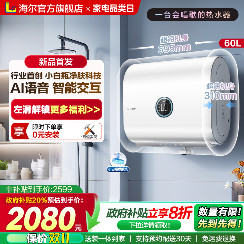 【懒人系列】统帅热水器小音浪F7