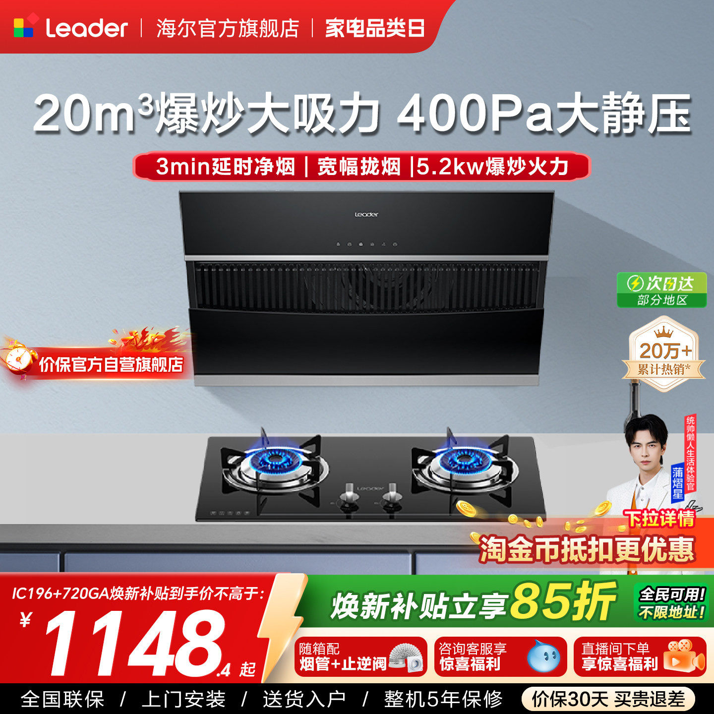 以旧换新 海尔出品统帅侧吸油烟机燃气灶一套IC196家用烟灶套装