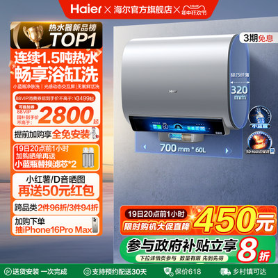 海尔热水器3D巨能洗BK7