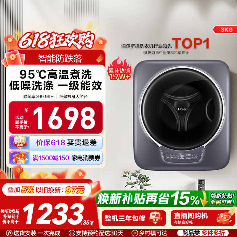 [防跌落]海尔壁挂洗衣机3kg迷你小型挂壁全自动婴儿童内衣滚筒717