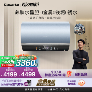 卡萨帝家用电热水器卫生间小私汤速热净水免清洗60升L水晶胆pros3
