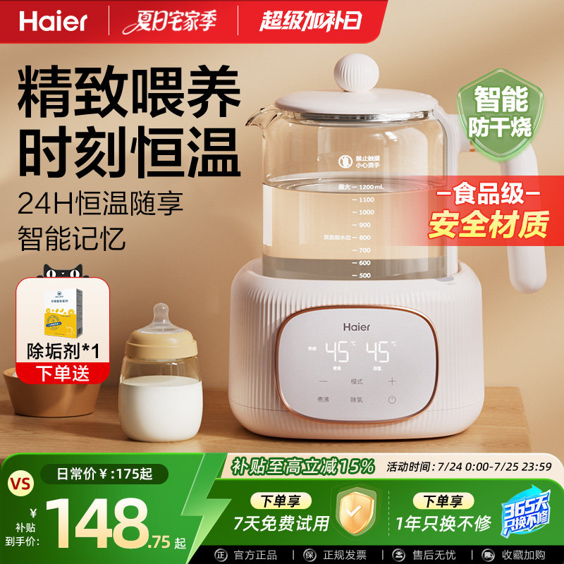 海尔恒温热水壶新生婴儿全家用冲泡奶粉玻璃电智能温调奶器饮水机