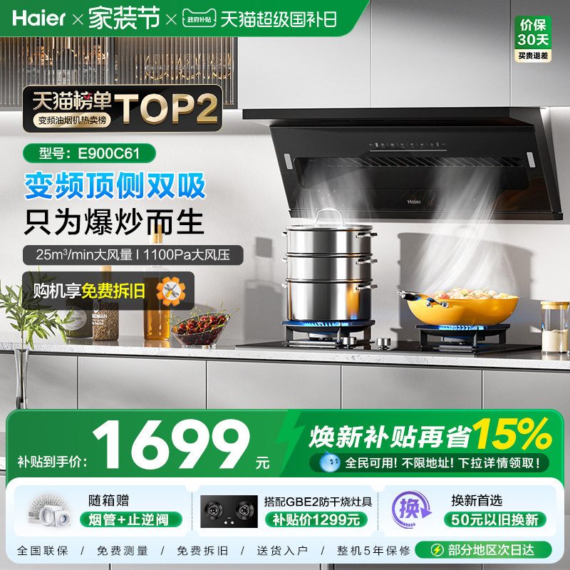 海尔抽油烟机大嘴C61变频大吸力顶侧双吸家用厨房吸排油烟机官方