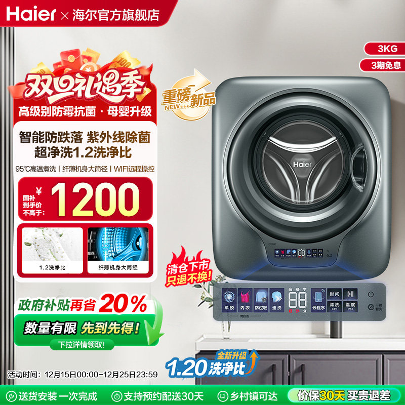 [换新补贴]海尔懒人壁挂小型除菌螨3kg婴儿童内衣裤洗衣机769