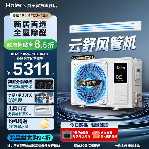 【云舒领航】海尔3匹2匹风管机客厅家用除醛中央空调新一级能效