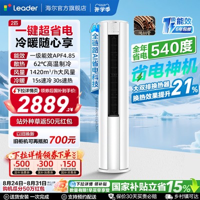 统帅空调2匹立式柜机一级能效