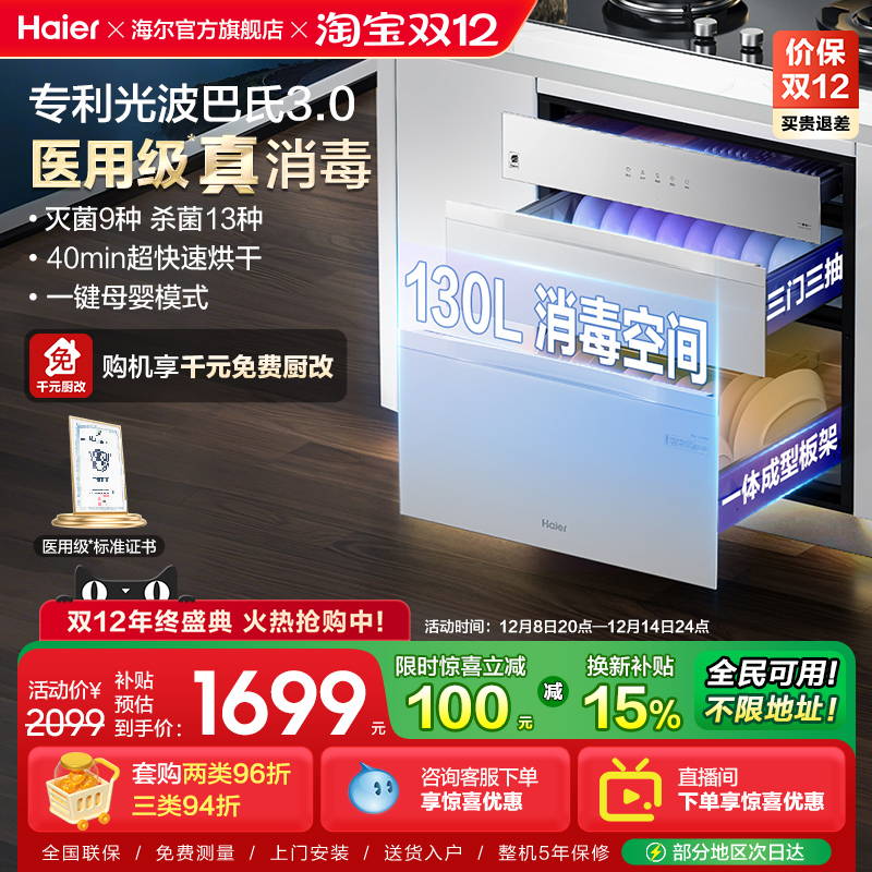 海尔灭菌舱130L消毒柜家用小型嵌入式碗柜厨房烘干一体EB130H灰色