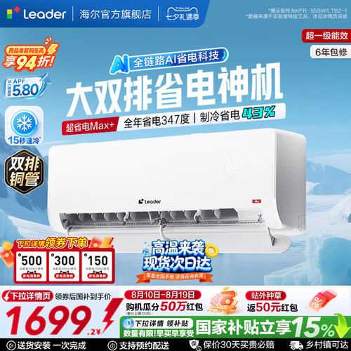 统帅空调超省电Max+1.5匹新一级