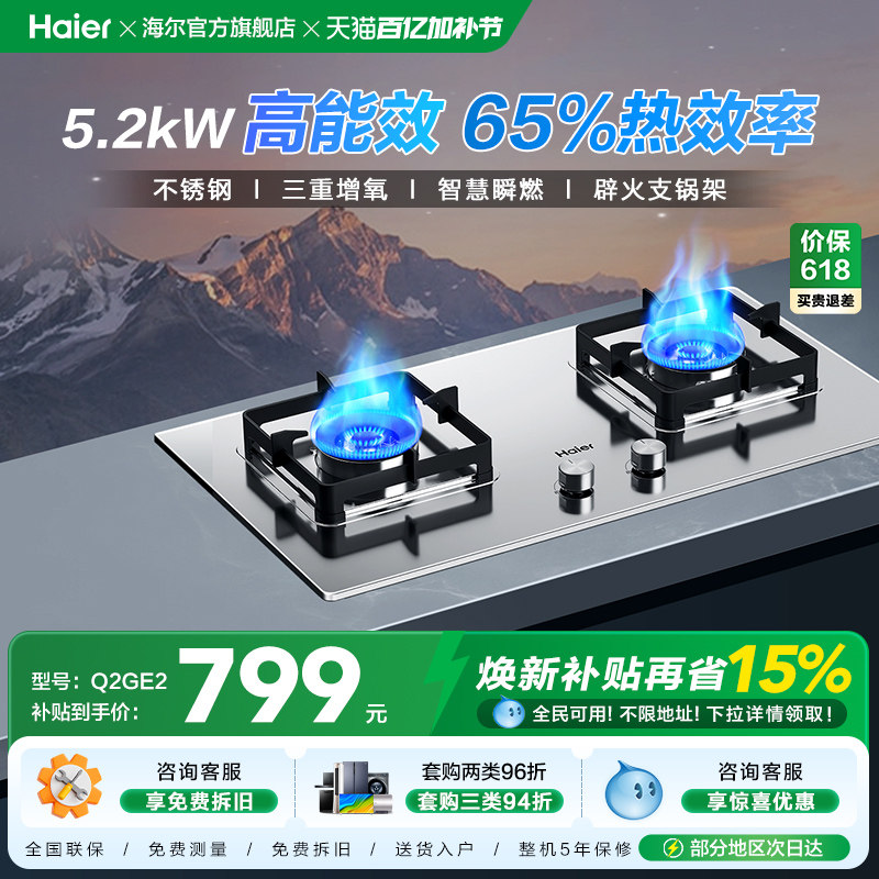[不锈钢灶]海尔燃气灶煤气灶双灶厨房家用灶台炉灶天然气灶Q2GE2
