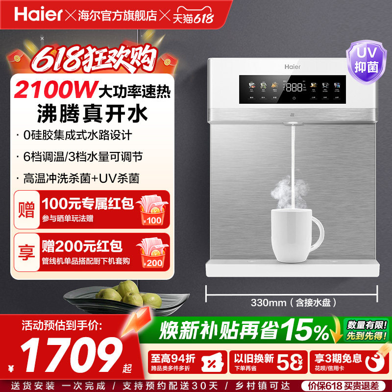 海尔麦浪管线机壁挂式饮水机温热一体净水器家用餐边柜直饮机2571