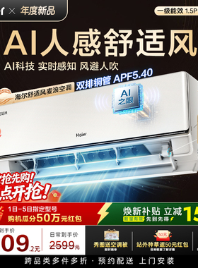 【新品首发】海尔舒适风空调麦浪官方家用1.5匹一级能效挂机35E2
