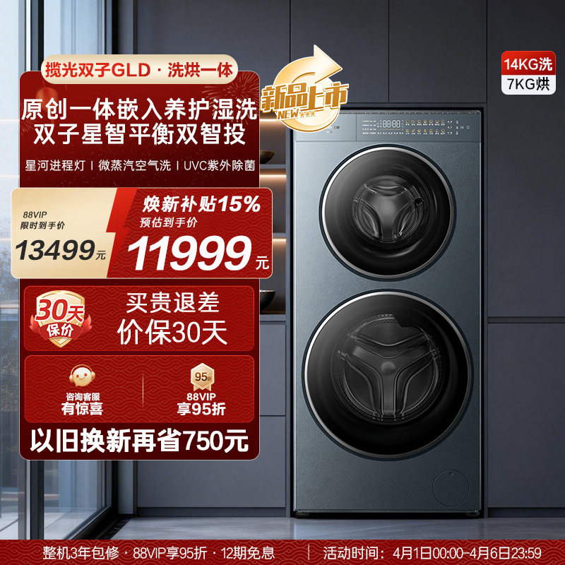 换新补贴【卡萨帝揽光双子GLD】14kg双子滚筒分区洗烘一体洗衣机