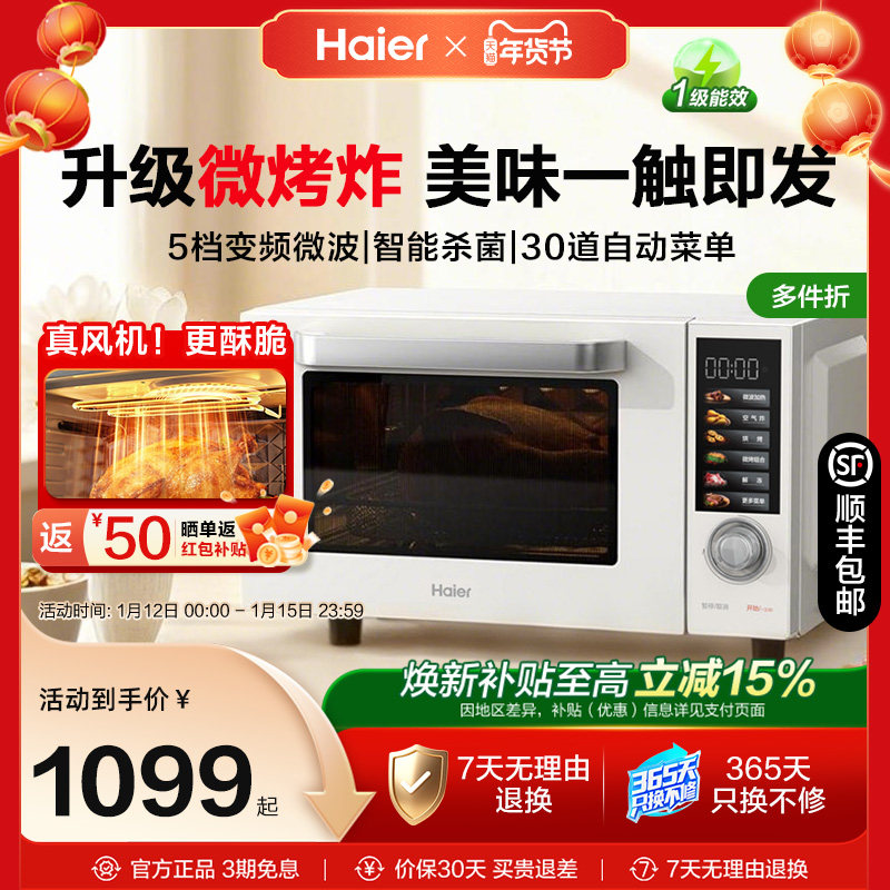 焕新补贴海尔微烤炸一体机微波炉三合一家用不锈钢多功能电蒸烤箱