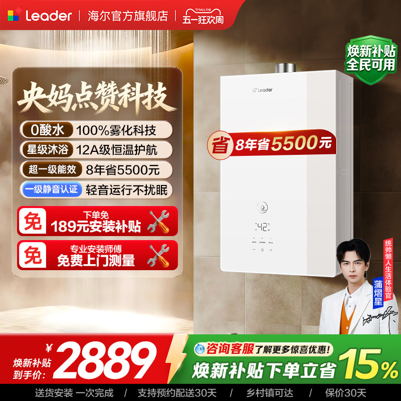 海尔出品统帅燃气热水器天然气家用恒温静音一级能效焕新补贴LG5E