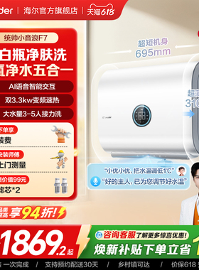 【焕新补贴】海尔出品统帅电热水器60L家用一级扁桶小音浪F7PRO