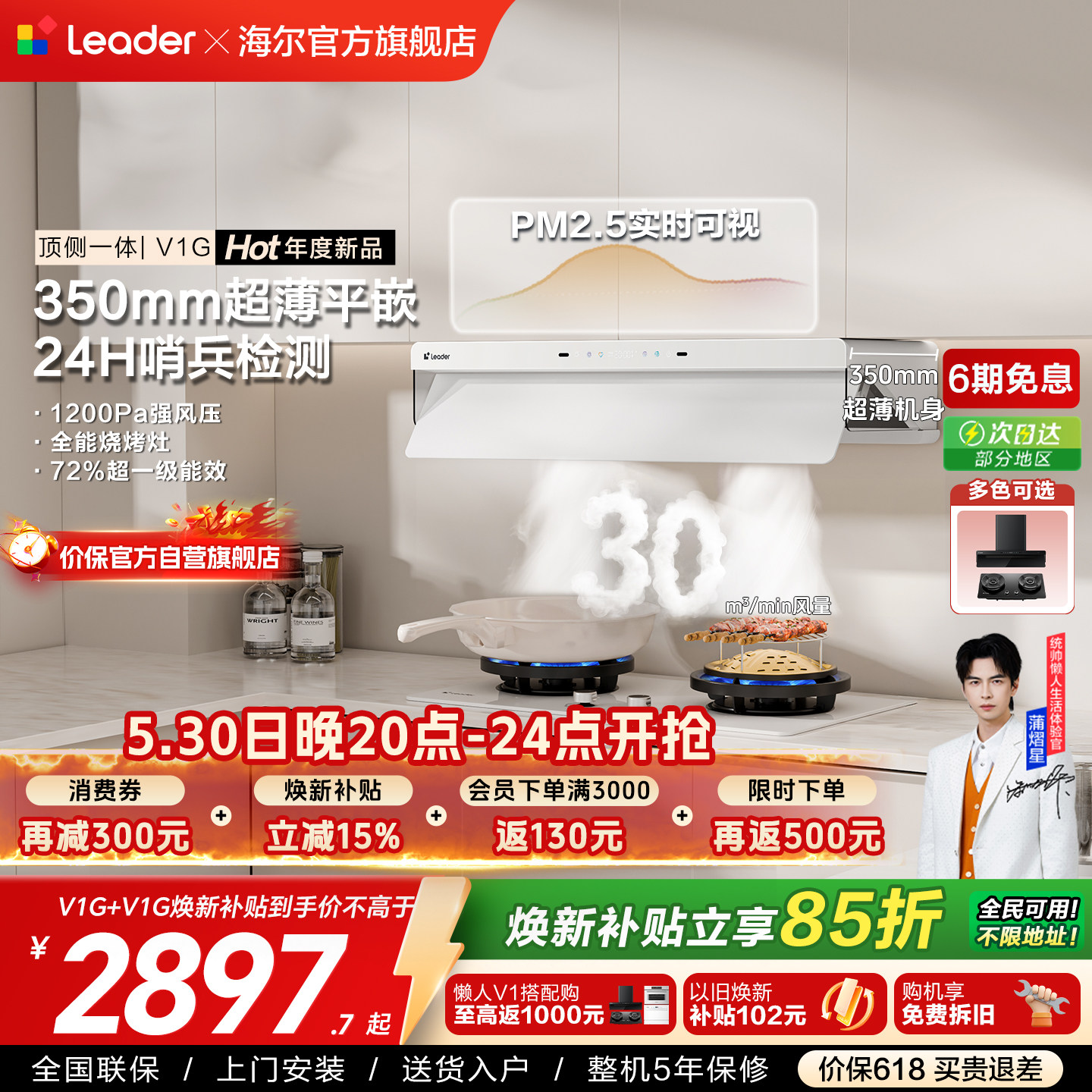 [新品]海尔出品统帅抽吸油烟机燃气灶一套顶侧一体懒人净烟机V1G