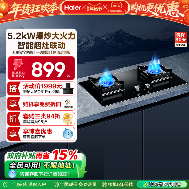 海尔燃气灶煤气灶家用双灶天然气灶台厨房家用煤气炉灶具Q2BE58