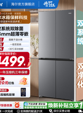 【双系统】海尔小红花501L双开四门超薄零嵌入式风冷无霜家用冰箱