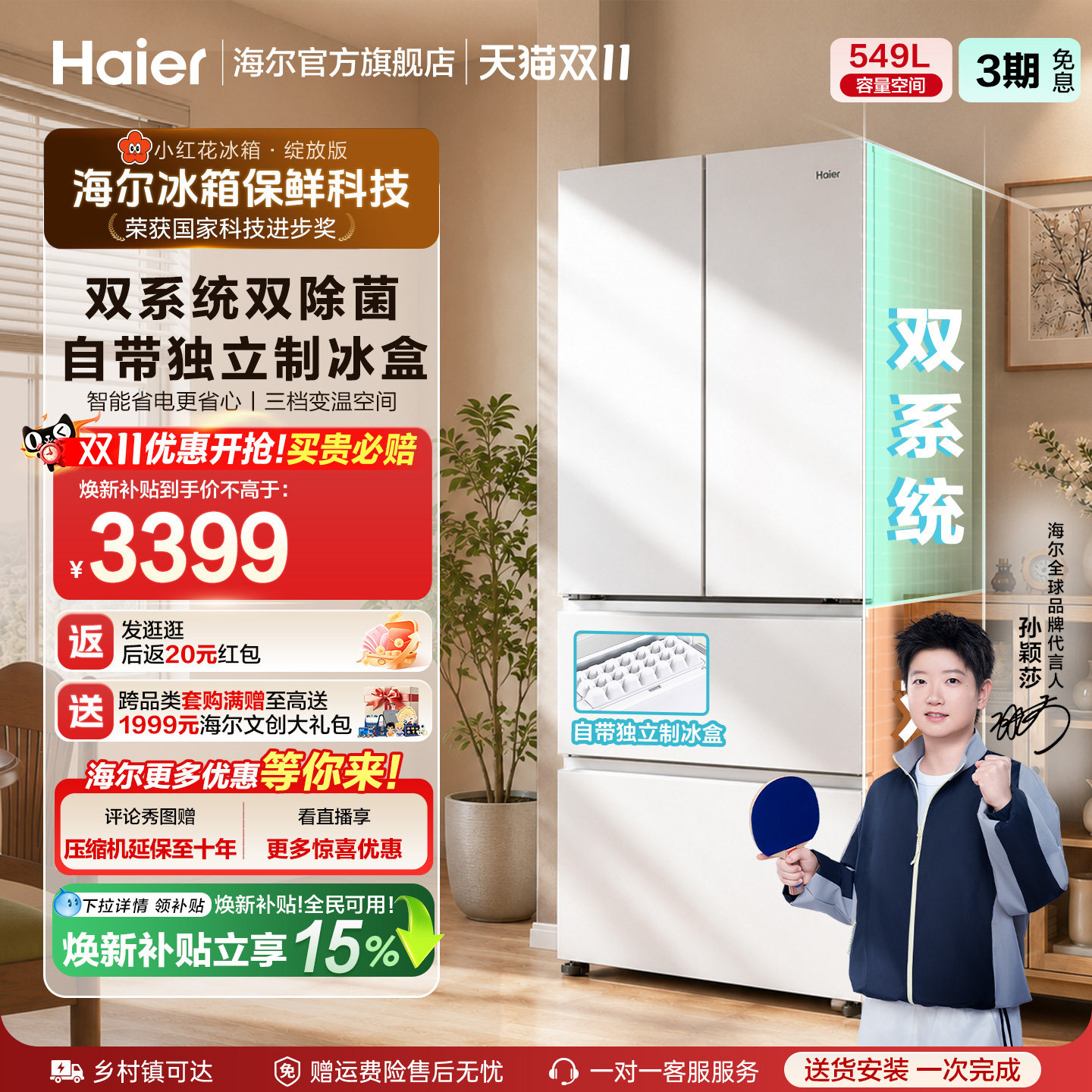 【双系统】海尔小红花549L法式多开门大容量制冰风冷无霜家用冰箱