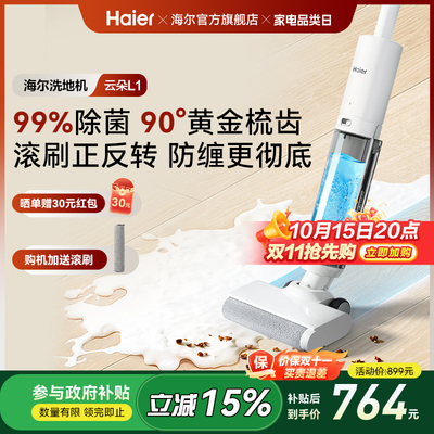 【新品】海尔云朵L1自清洁防缠贴边全自动智能洗地机拖吸一体
