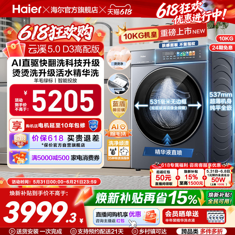 [云溪5.0高配版 D3]海尔新品滚筒洗衣机全自动超薄10KG大容量洗脱