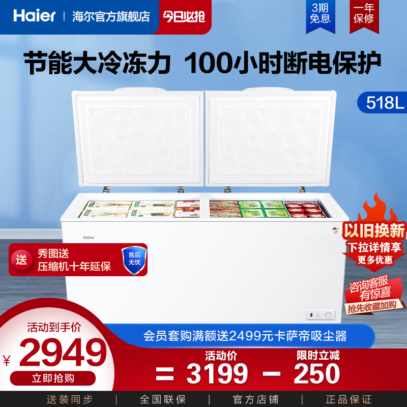 海尔518升大容量冰柜家用商用卧式小冷柜保鲜冷冻两用冷藏柜节能