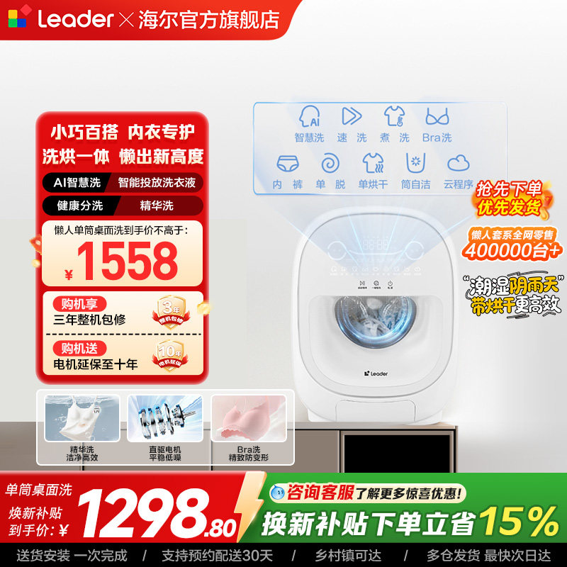 海尔出品统帅三筒懒人洗衣机系列1kg家用迷你单筒内衣洗烘一体