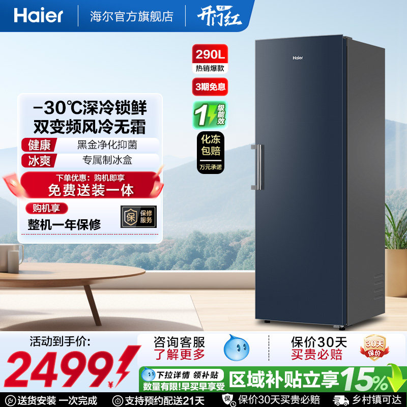 【新品】海尔290升立式无霜冰柜冷柜家用抽屉式冷冻冰箱