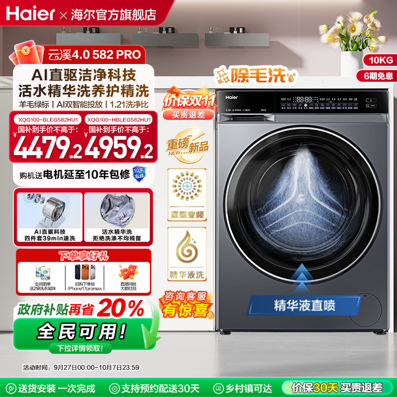 云溪4.0582滚筒洗衣机