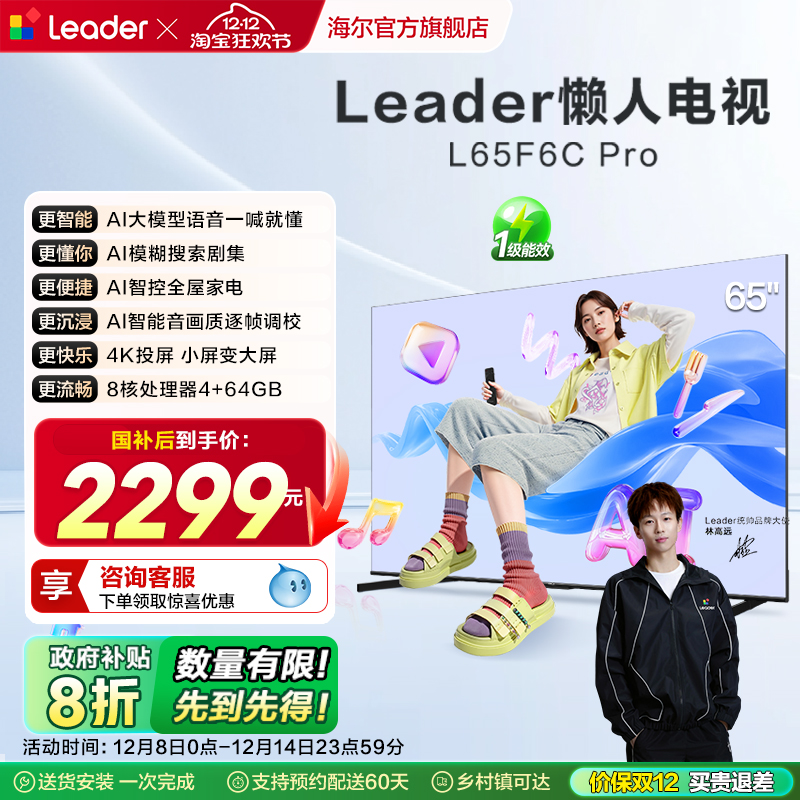 统帅（Leader）海尔智家出品65英寸懒人电视机高刷液晶家用F6CPro
