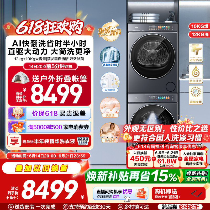 [云溪5.0 12+10kg 黄金搭档]海尔大容量洗烘套装洗衣机热泵干衣机