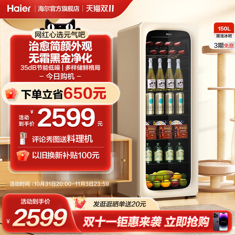 【新品】海尔150升冰吧元气吧家用客厅冷藏柜茶叶饮料柜小冰箱怎么样,好用不?