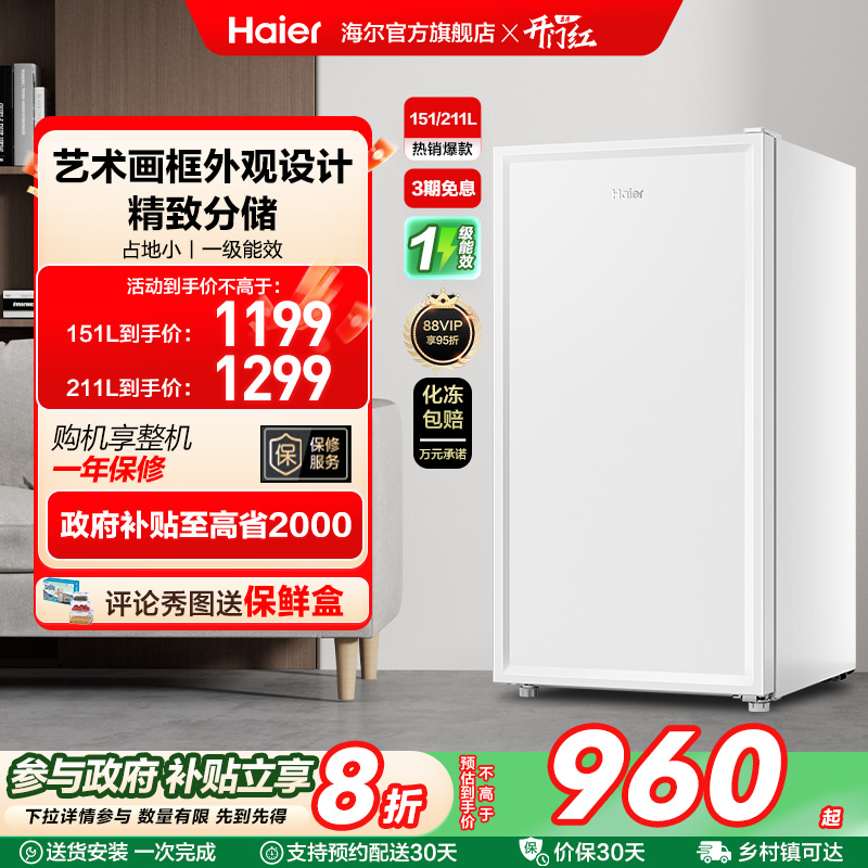 海尔151L/211L家用小型抽屉式冷柜一级节能母婴辅食冰柜冰箱