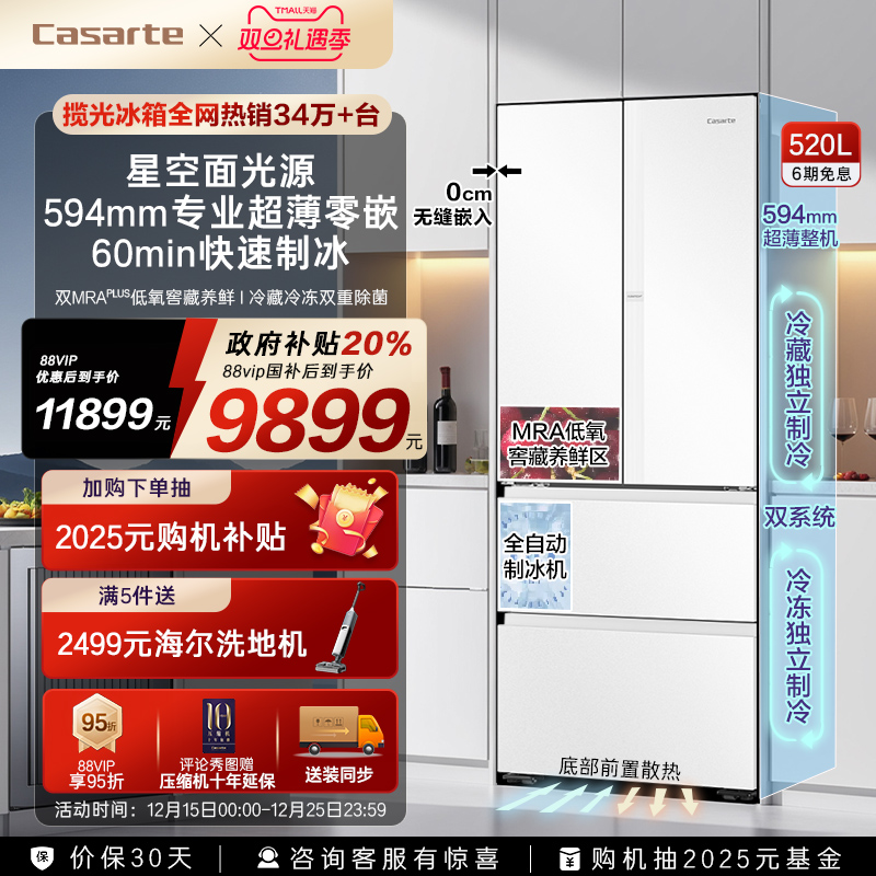 新品卡萨帝揽光520L制冰超薄零嵌入式法式四门一级无霜家用电冰箱