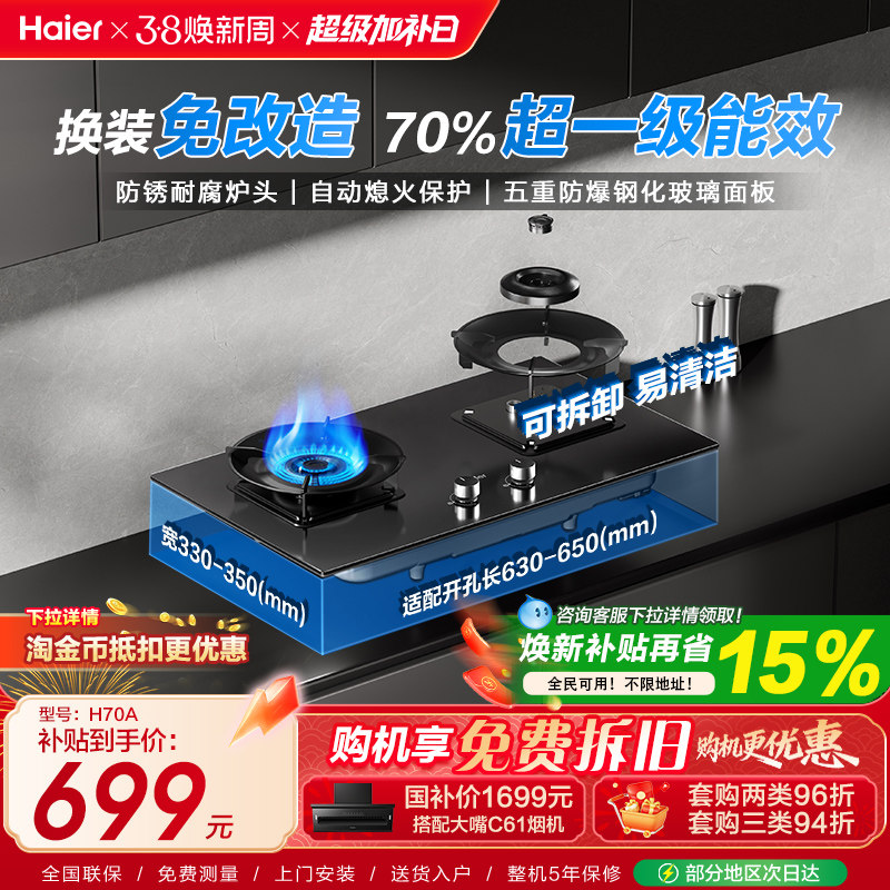 海尔天然气液化气煤气灶家用双灶台猛火燃气灶以旧换新H70A