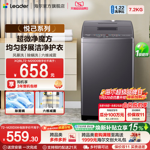 海尔出品统帅7.2kg全自动除螨波轮洗衣机国家补贴租房家用小型