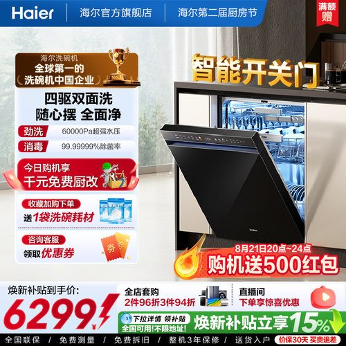 海尔洗碗机智能开关门W5000SPro