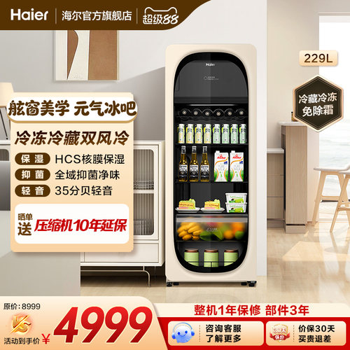 新品海尔229升元气冰吧小型冷藏保鲜家用客厅茶叶饮料柜冷冻冰箱