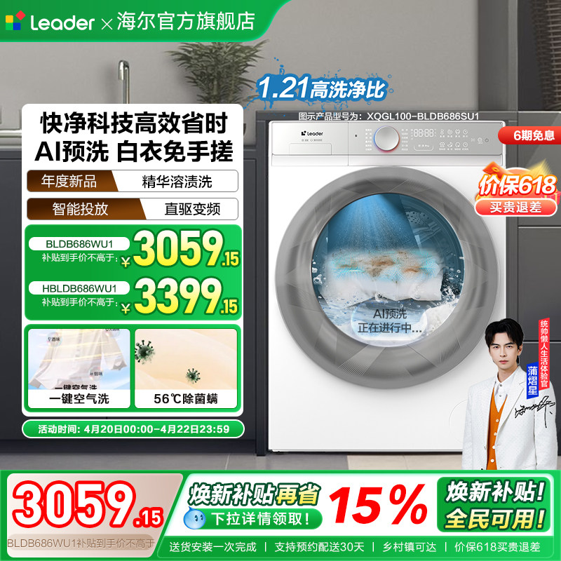 换新补贴海尔出品统帅白色嵌入式10kg懒人智能家用滚筒洗衣机686W