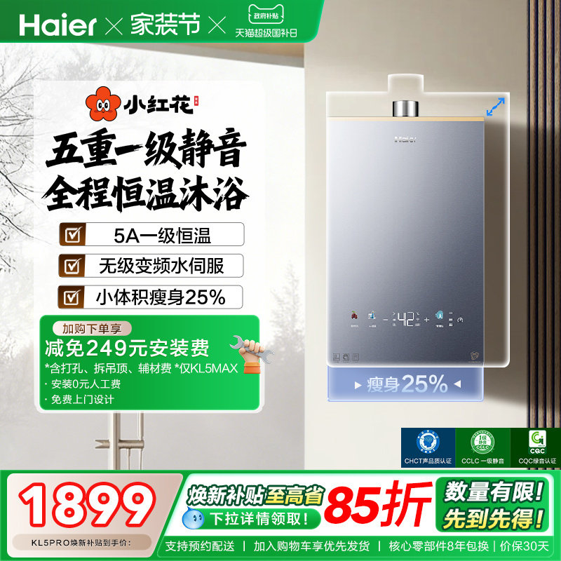 【小红花系列】海尔燃气热水器KL5PRO家用天然气恒温静音