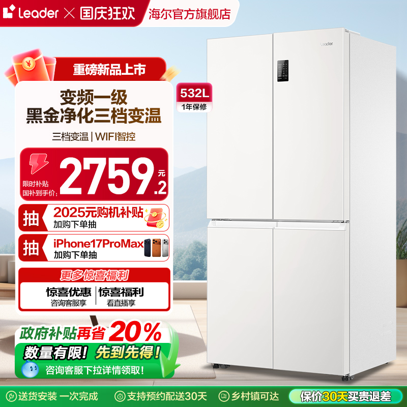 政府换新补贴海尔统帅532L十字对开四门风冷大容量一级家用电冰箱
