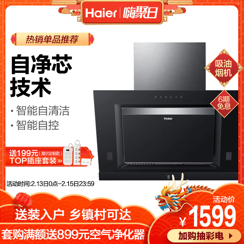 Haier/º£¶û CXW-200-E800C6T ²àÎüʽ³éÓÍÑÌ»ú×ÔÇå½à´óÎüÁ¦´¥¿Ø