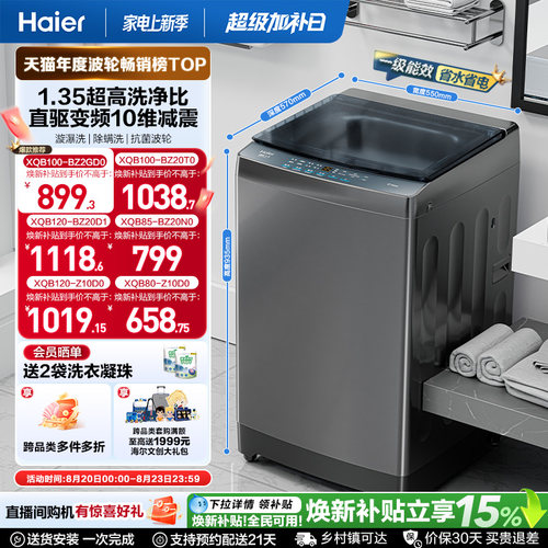 海尔全自动波轮洗衣机