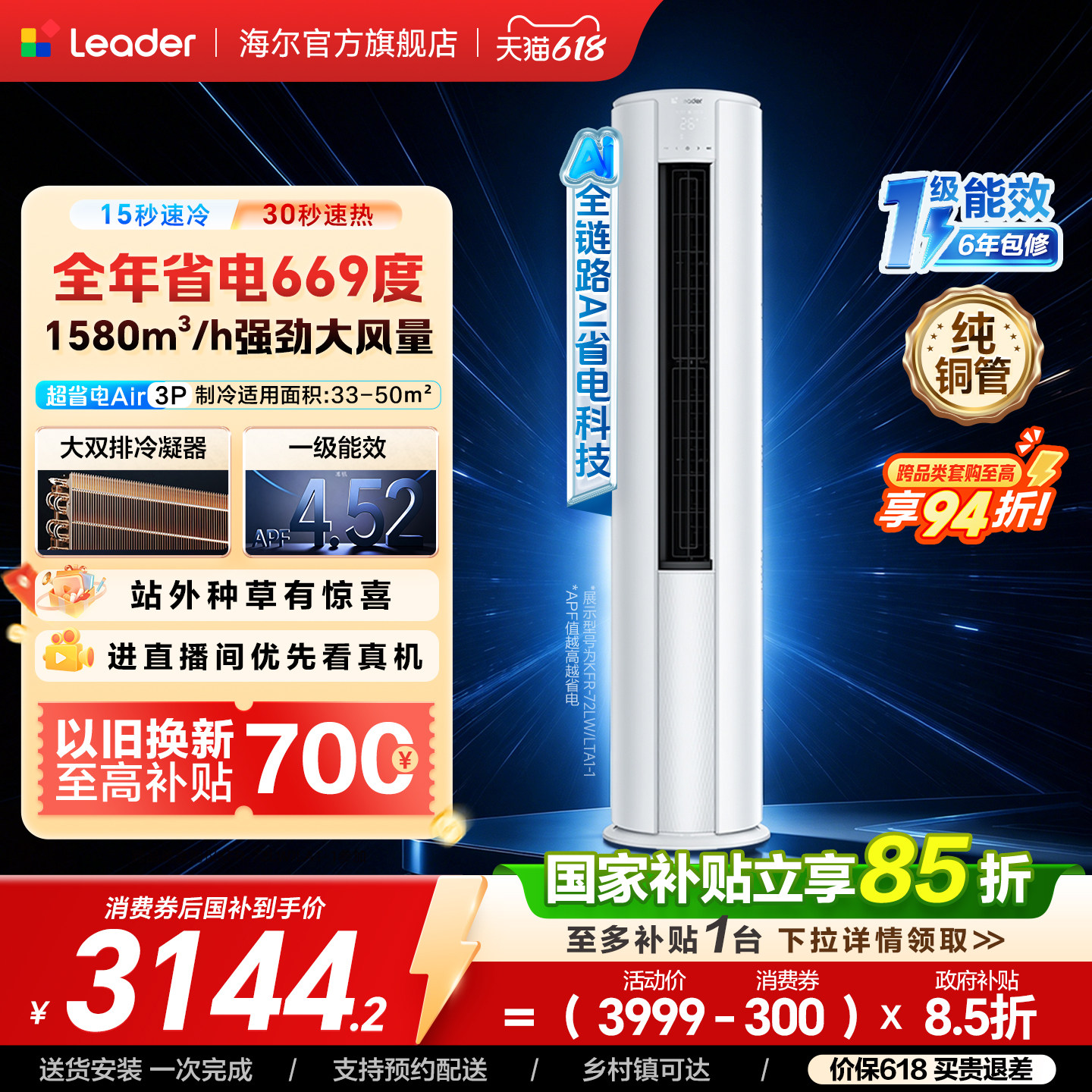 统帅超省电空调3匹柜机海尔出品