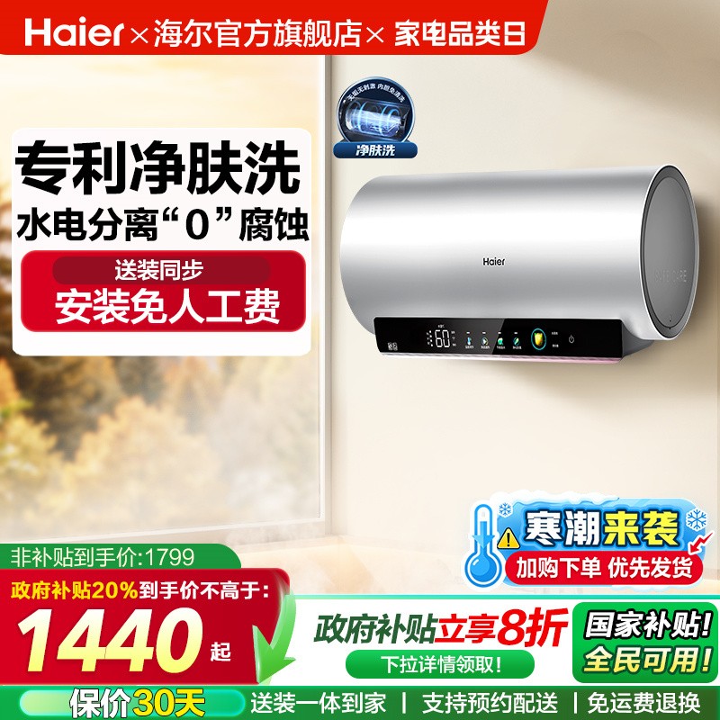 海尔电热水器家用卫生间洗澡镁棒免更换60升80L一级变频净肤洗MA9