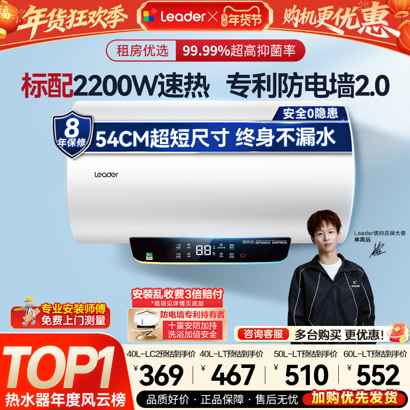 [焕新补贴]海尔出品统帅电热水器家用卫生间专用速热小型家电LT