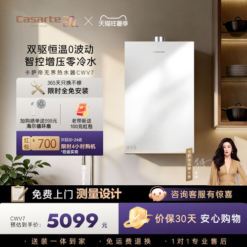 【卡萨帝无界】燃气热水器CWV7双驱水伺服天然气零冷水家用恒温