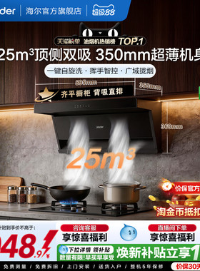 海尔出品统帅吸抽油烟机75Z1顶侧双吸家用厨房大吸力以旧换新补贴